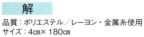 東京ゆかた 61066 はちまき 解印 ※この商品の旧品番は「21066」です。※この商品はご注文後のキャンセル、返品及び交換は出来ませんのでご注意下さい。※なお、この商品のお支払方法は、先振込（代金引換以外）にて承り、ご入金確認後の手配となります。 サイズ／スペック